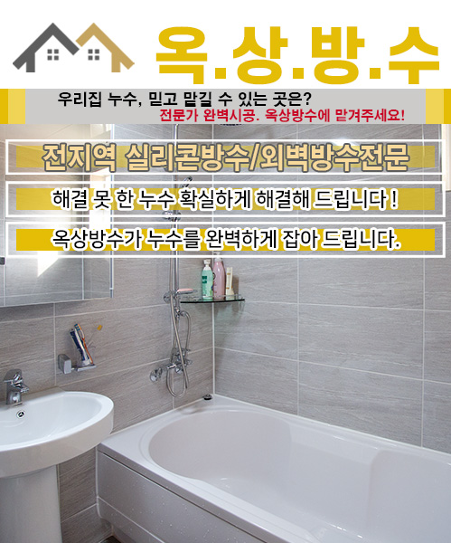 옥상방수 모바일 비주얼 0