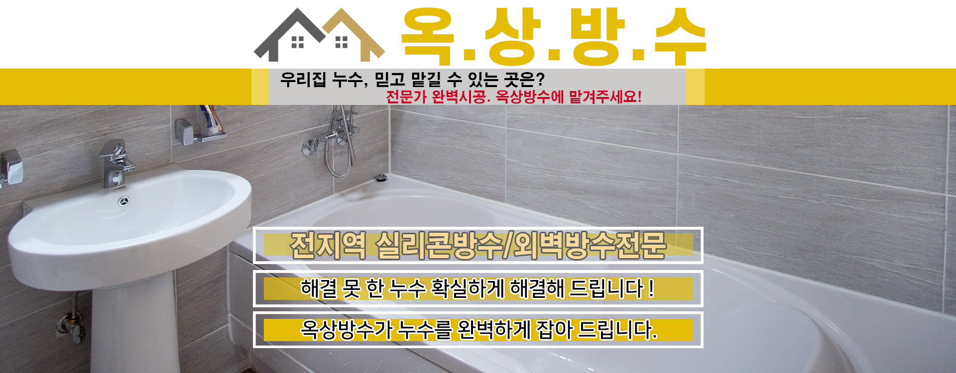 옥상방수 PC 비주얼 0